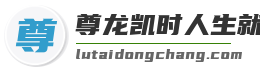 尊龙凯时人生就是搏 - (中国)官方网站