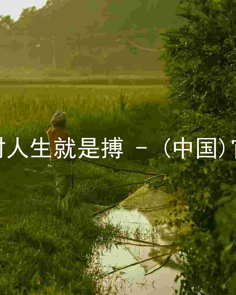 尊龙凯时人生就是搏 - (中国)官方网站