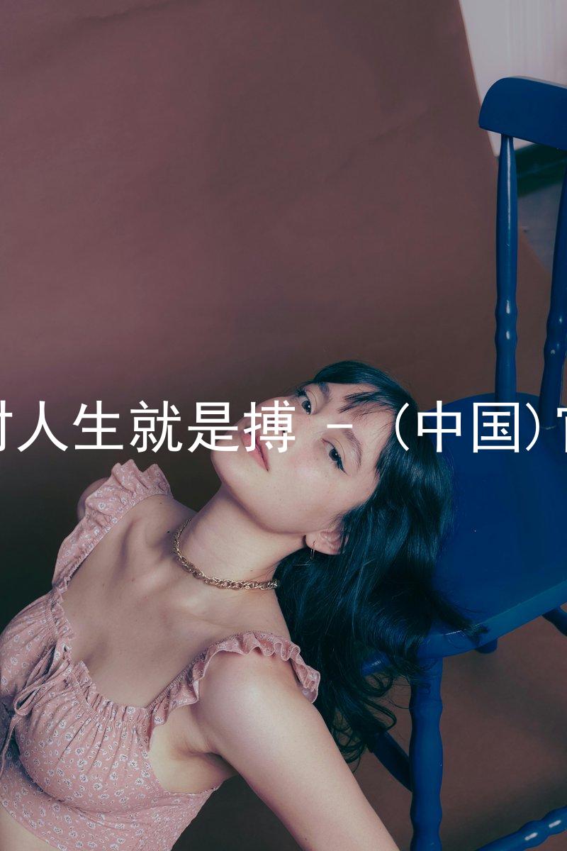 尊龙凯时人生就是搏 - (中国)官方网站