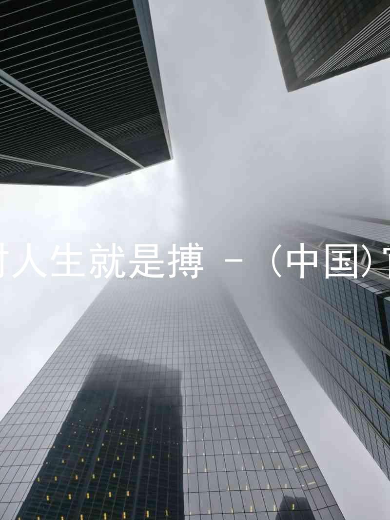 尊龙凯时人生就是搏 - (中国)官方网站